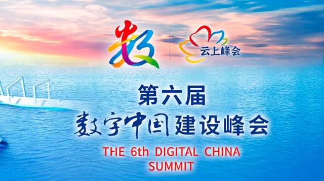 第六屆數(shù)字數(shù)學中國建設(shè)峰會