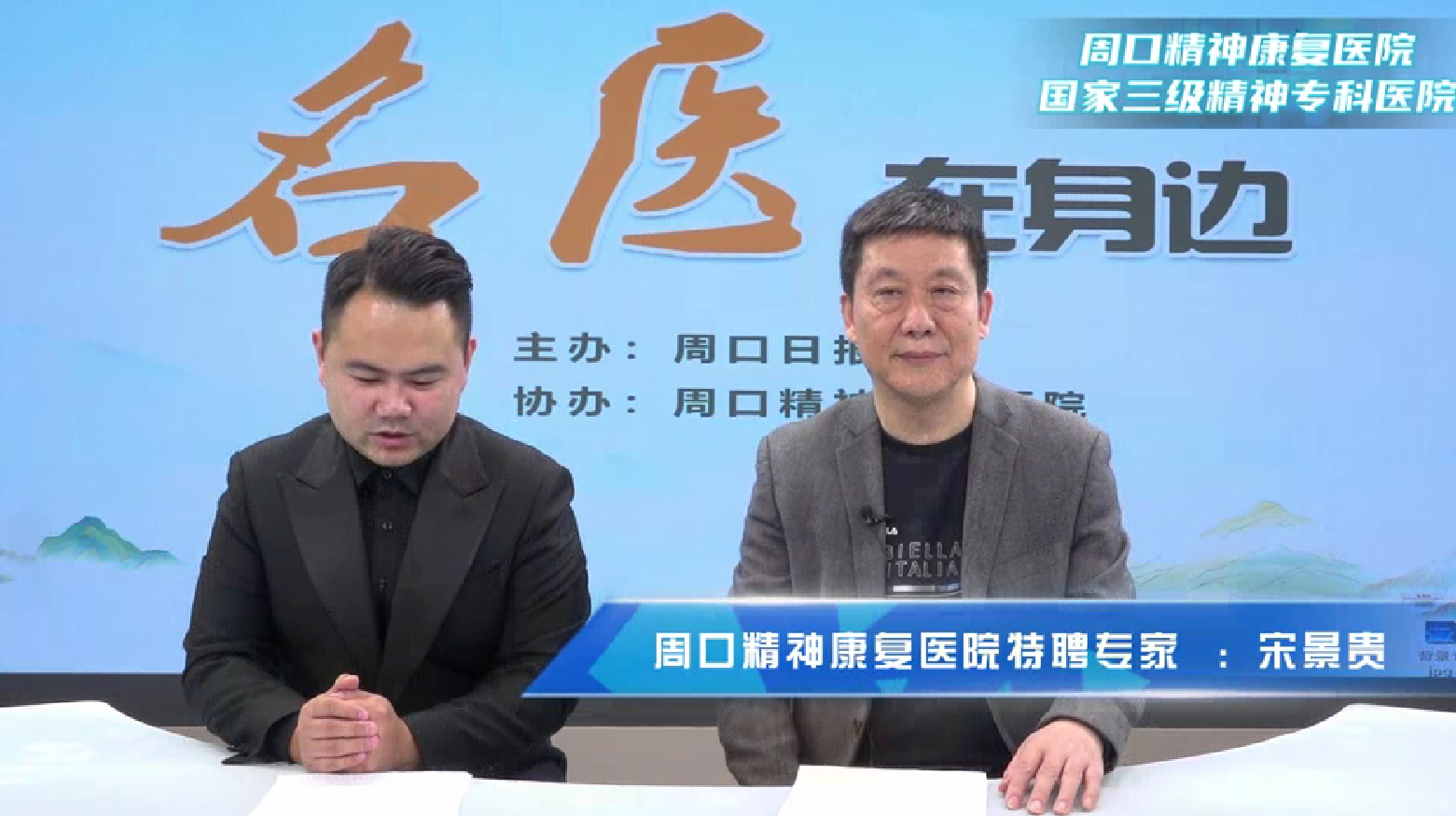 2025第十期《名醫在身邊》如何正確認識卒中后抑郁？